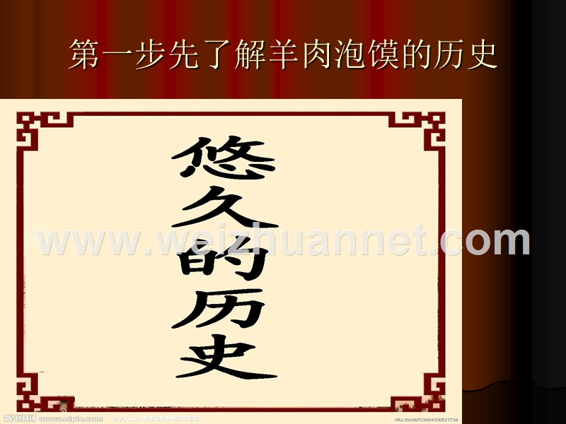 羊肉泡馍.ppt_第2页