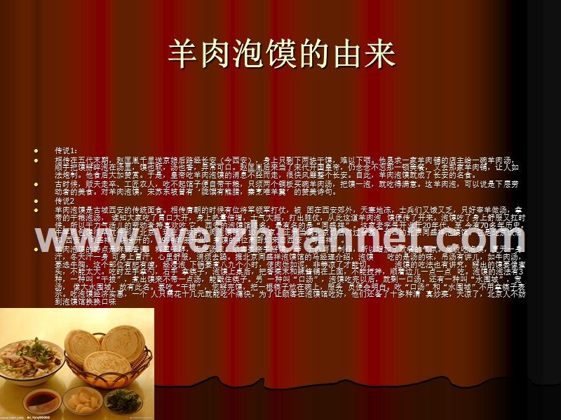 羊肉泡馍.ppt_第3页