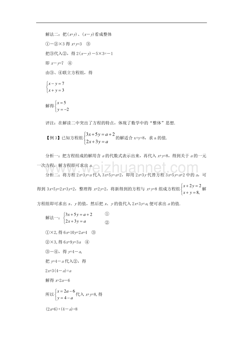 2018年八年级数学上册5.2《求解二元一次方程组》参考例题（二）素材（新版）北师大版.doc_第2页