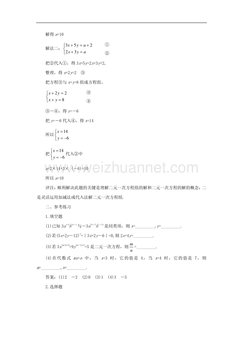 2018年八年级数学上册5.2《求解二元一次方程组》参考例题（二）素材（新版）北师大版.doc_第3页