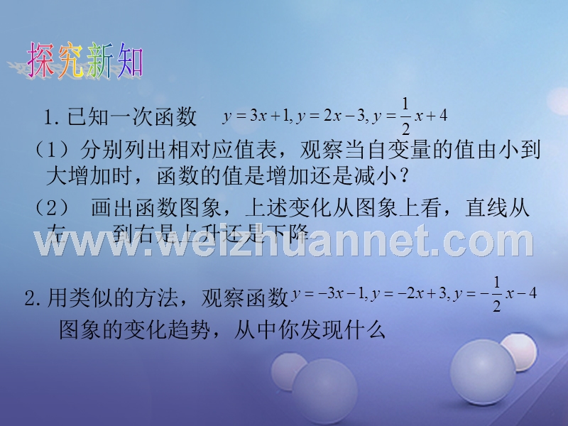 2017秋八年级数学上册 12.2 一次函数（三）教学课件 （新版）沪科版.ppt_第2页