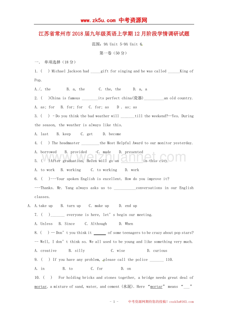 江苏省常州市2018版九年级英语上学期12月阶段学情调研试题人教新目标版.doc_第1页