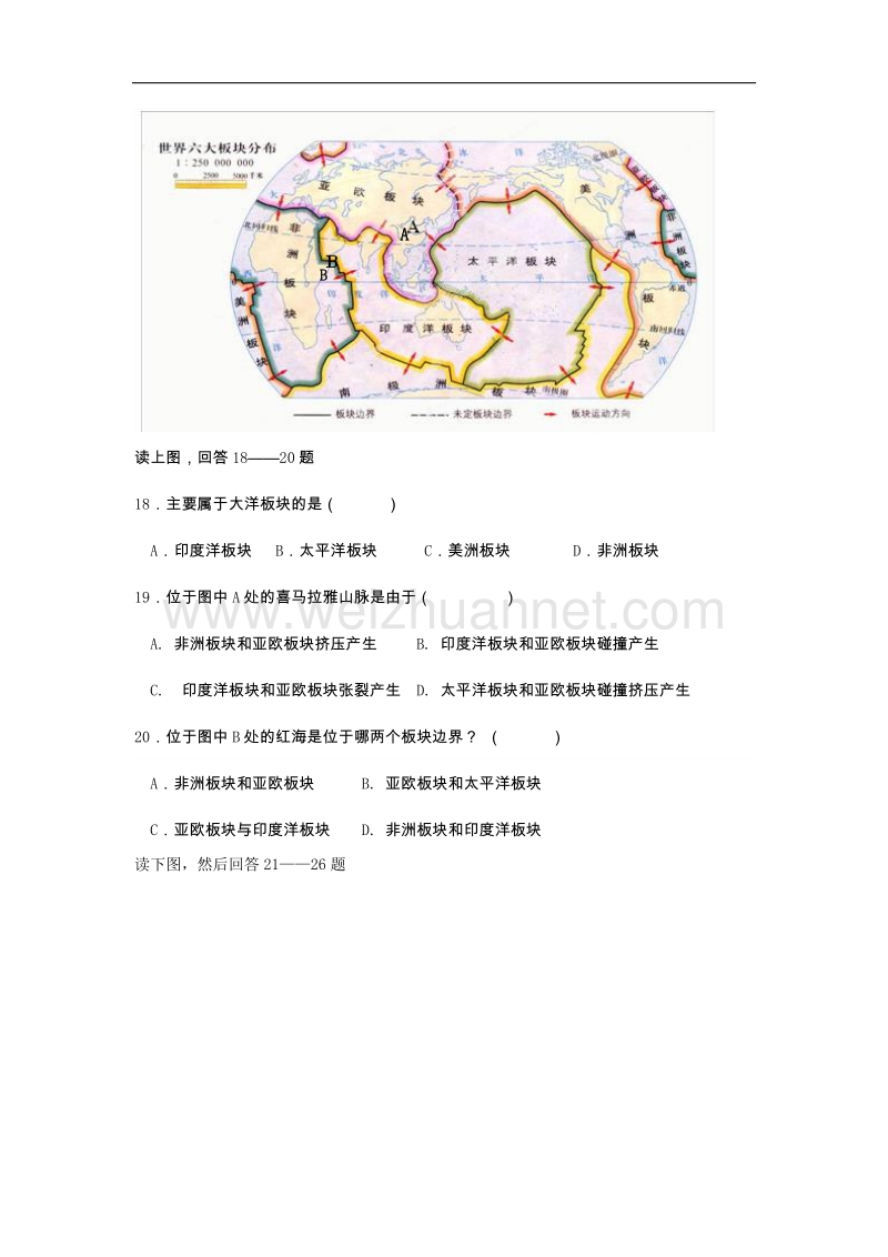 广东省广州市执信中学2014-2015学年度七年级上学期期中考试地理试题.doc_第3页