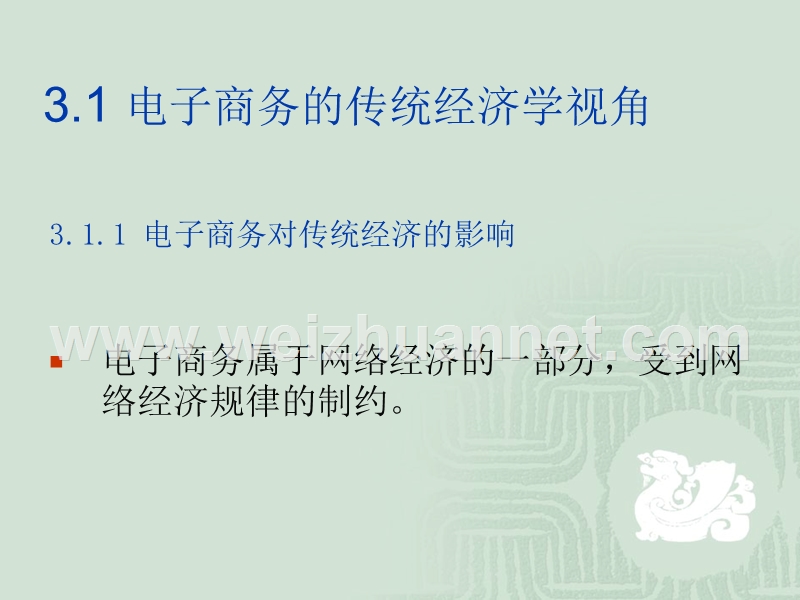 第三章-电子商务经济学基础.ppt_第3页