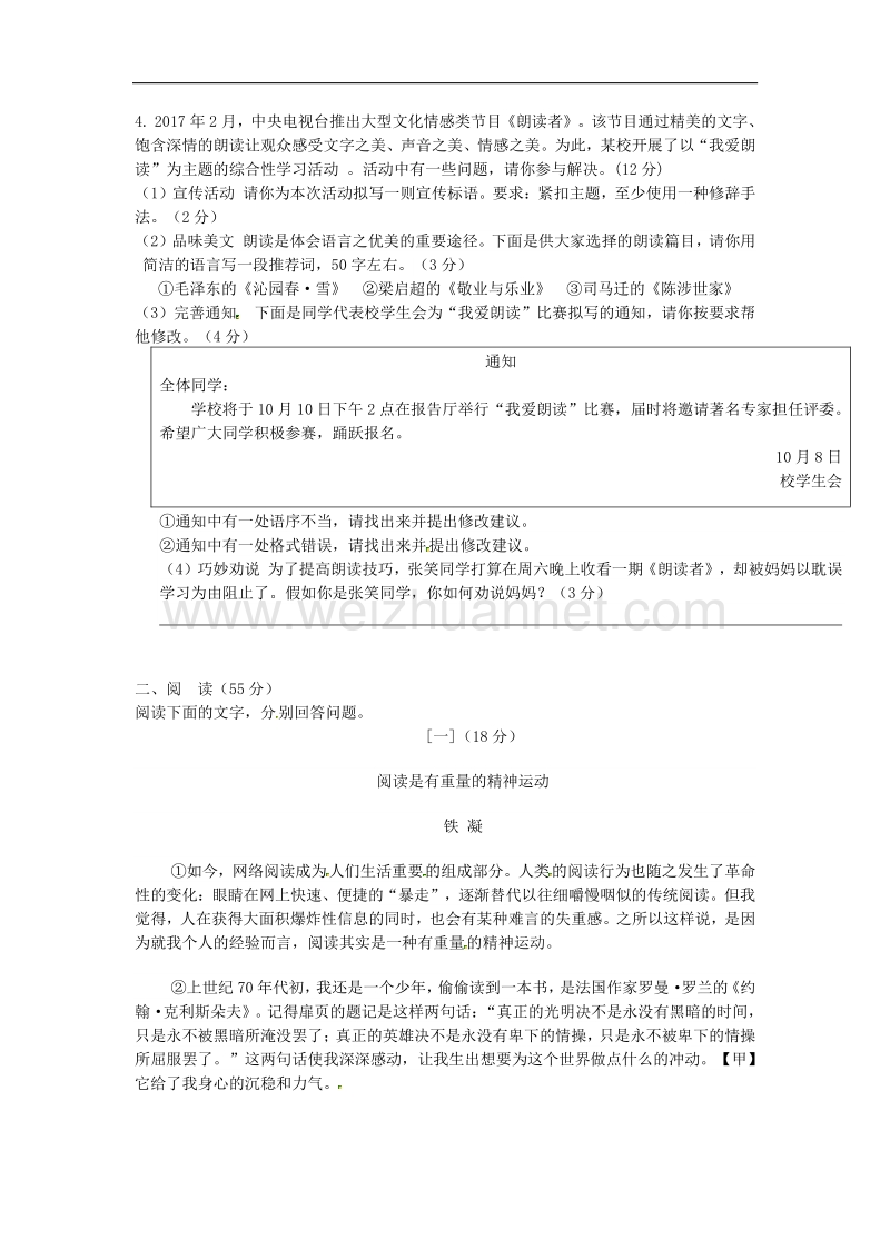 安徽省阜阳市2018版九年级语文上学期第一次月考试题（无答案）新人教版.doc_第2页