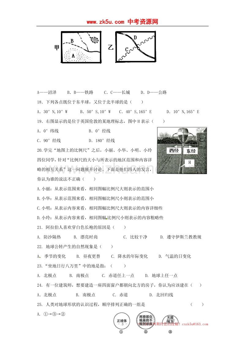 江苏省泗阳县2017_2018学年度七年级地理上学期第一次月考试题新人教版.doc_第3页