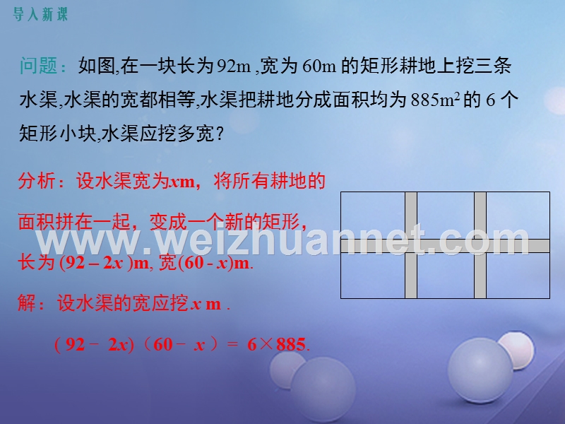 2017秋九年级数学上册 2.6 第1课时 几何问题及数字问题与一元二次方程课件 （新版）北师大版.ppt_第3页