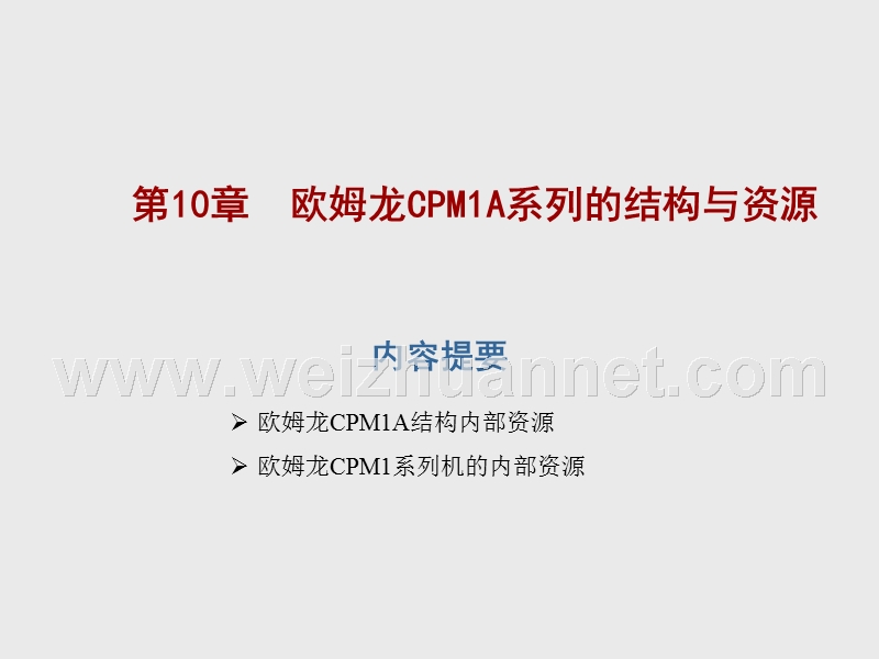 第四章1-cpm1a资源分配.ppt_第1页