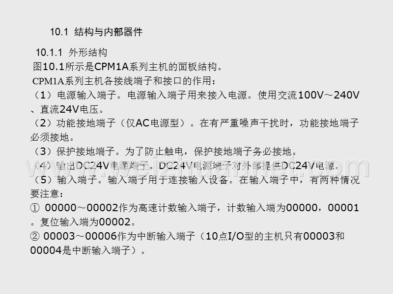 第四章1-cpm1a资源分配.ppt_第2页