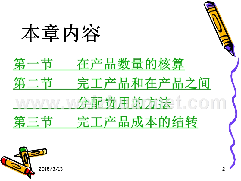 第四章成本.ppt_第2页