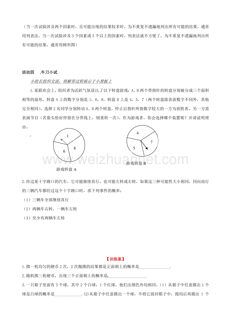 2017秋九年级数学上册 3.1 第1课时 用树状图或表格求概率学案（无答案）（新版）北师大版.doc_第3页