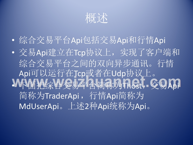 综合交易平台ctp-api-教程.pps_第3页