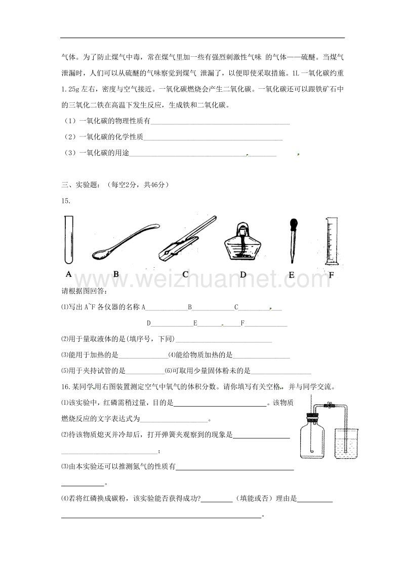 山东省德州市2018版九年级化学上学期第一次月考试题新人教版.doc_第3页