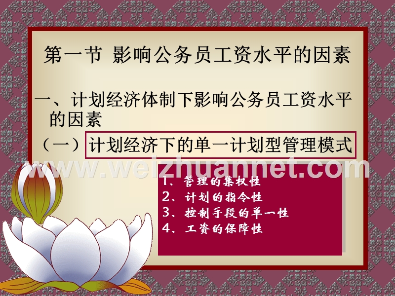 第九章-公务员工资(旧).ppt_第3页