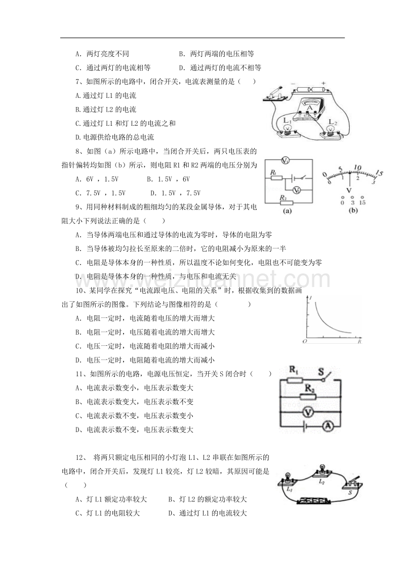 山东省淄博市临淄区2018版九年级物理上学期期中试题（五四制）.doc_第2页