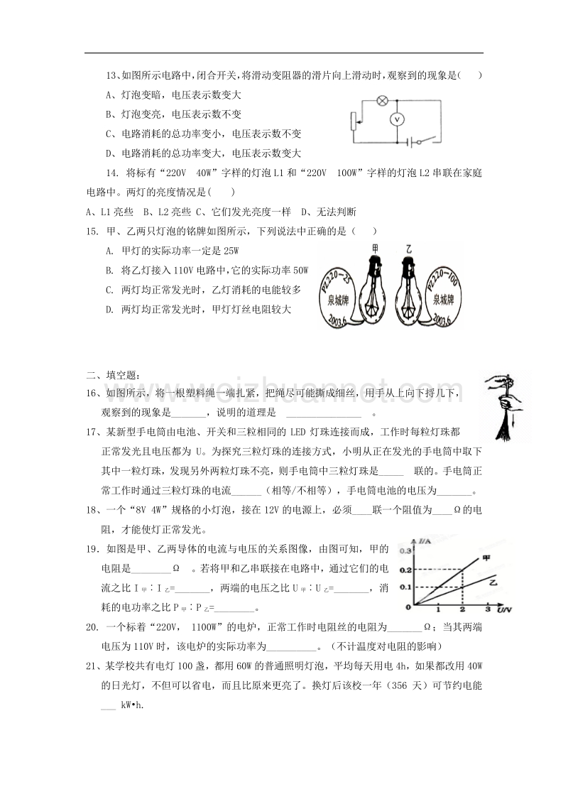 山东省淄博市临淄区2018版九年级物理上学期期中试题（五四制）.doc_第3页