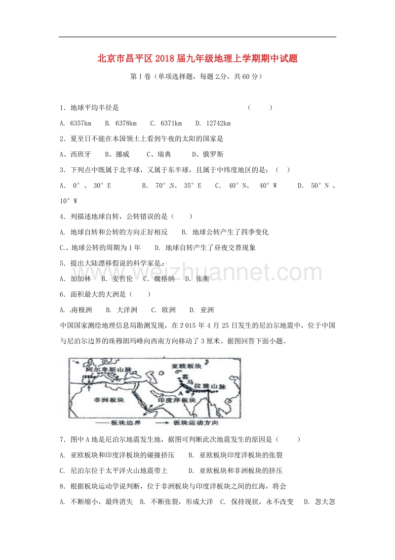 北京市昌平区2018版九年级地理上学期期中试题新人教版.doc_第1页