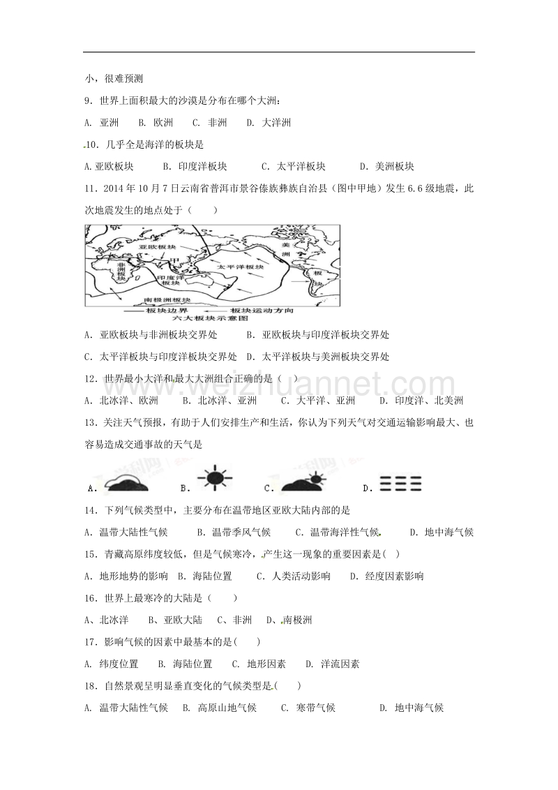 北京市昌平区2018版九年级地理上学期期中试题新人教版.doc_第2页