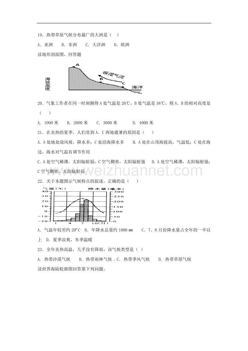 北京市昌平区2018版九年级地理上学期期中试题新人教版.doc_第3页