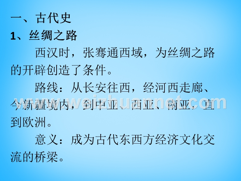 江苏省射阳县特庸初级中学2015版中考历史第二轮复习 专题四 中外交往课件.ppt_第2页