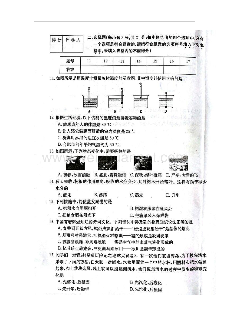 安徽省宿州市2018版九年级物理上学期第一次月考试题新人教版.doc_第2页