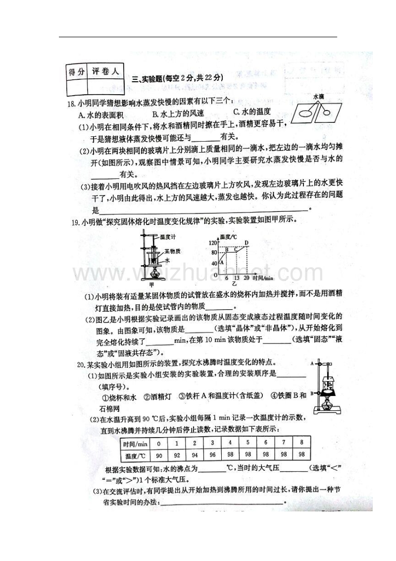 安徽省宿州市2018版九年级物理上学期第一次月考试题新人教版.doc_第3页