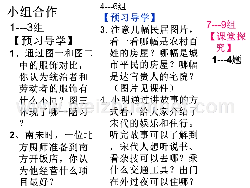 2018年七年级历史下册第11课 万千气象的宋代社会风貌课件2 新人教版.ppt_第3页