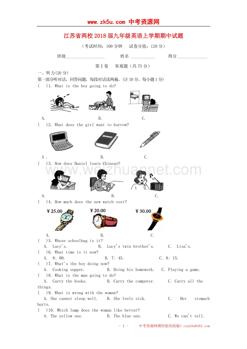 江苏省两校2018版九年级英语上学期期中试题.doc_第1页