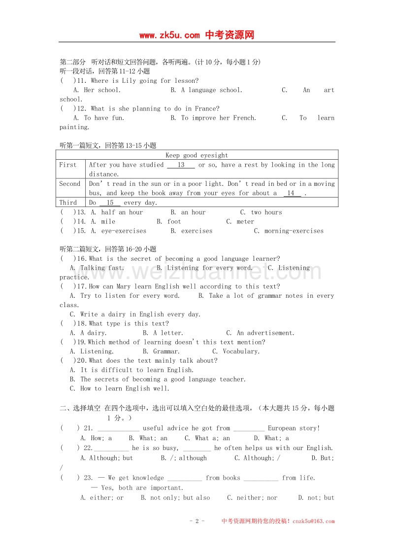 江苏省两校2018版九年级英语上学期期中试题.doc_第2页