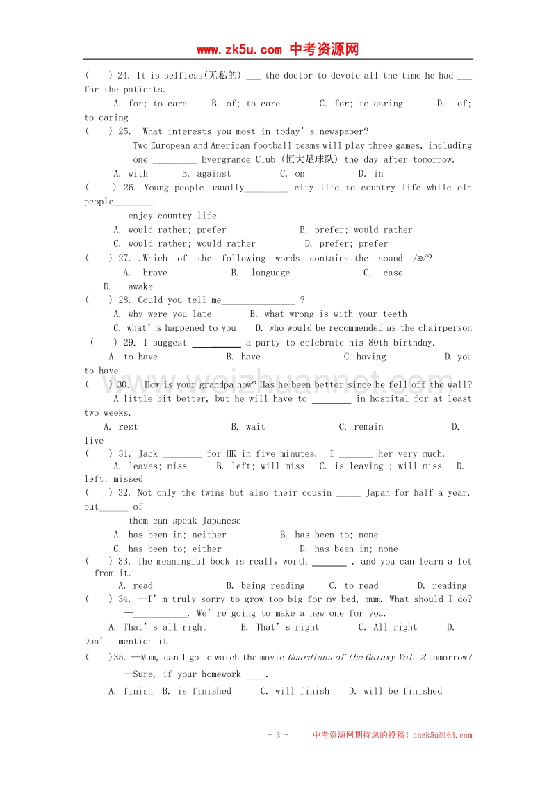 江苏省两校2018版九年级英语上学期期中试题.doc_第3页