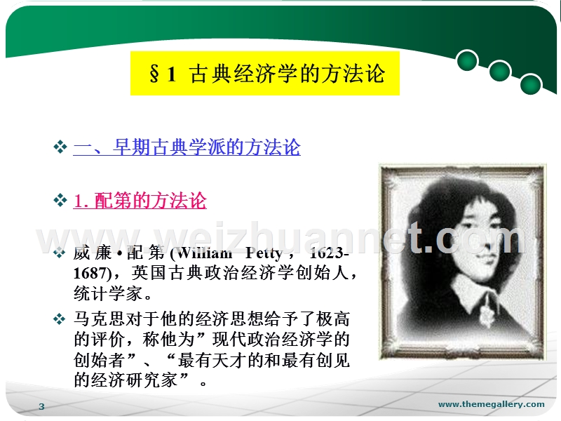 经济学方法论6—经济学说方法论.ppt_第3页