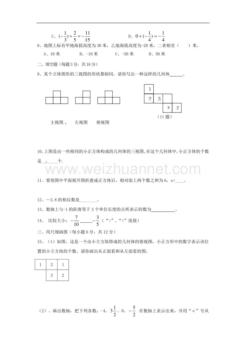 山东省青岛市2017_2018学年度七年级数学9月月考试题新人教版.doc_第2页