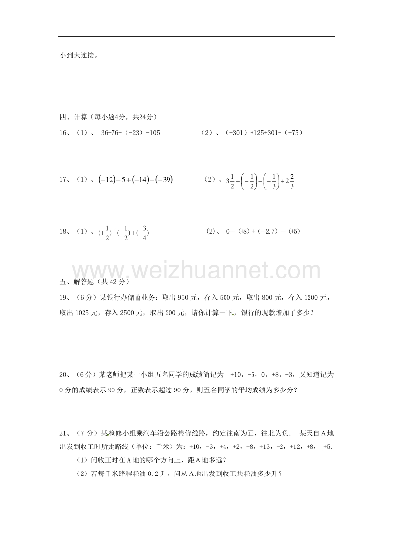 山东省青岛市2017_2018学年度七年级数学9月月考试题新人教版.doc_第3页