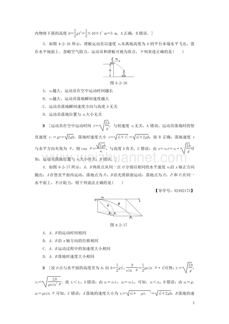 （通用版）2018高考物理一轮复习 第4章 曲线运动 万有引力与航天 第2节 课时提能练11 抛体运动的规律及其应用.doc_第2页