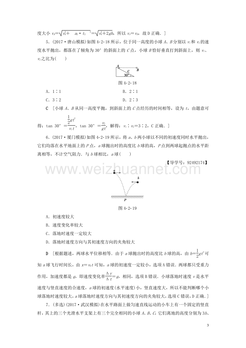 （通用版）2018高考物理一轮复习 第4章 曲线运动 万有引力与航天 第2节 课时提能练11 抛体运动的规律及其应用.doc_第3页