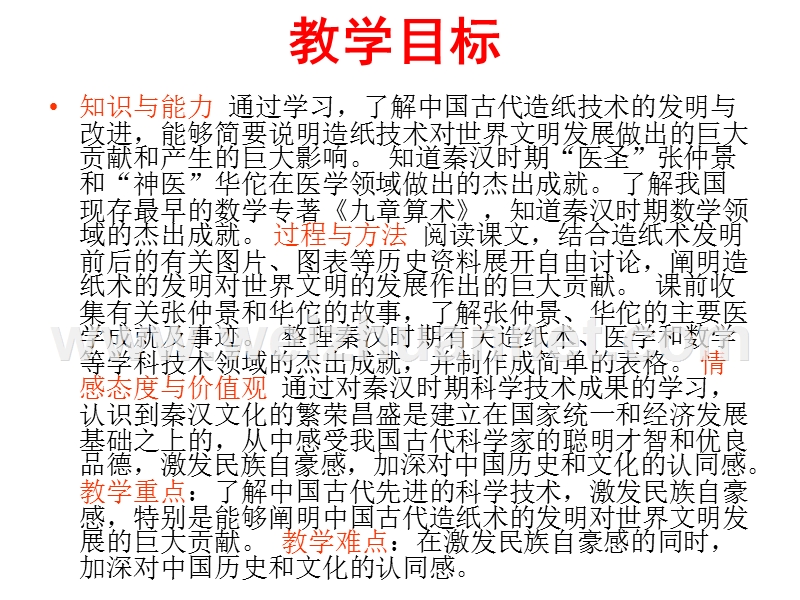 2018年安徽省大顾店初级中学七年级历史上册第17课 先进的科学技术课件 北师大版.ppt_第2页