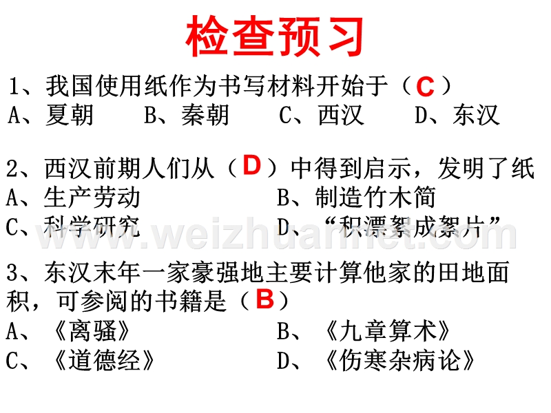 2018年安徽省大顾店初级中学七年级历史上册第17课 先进的科学技术课件 北师大版.ppt_第3页