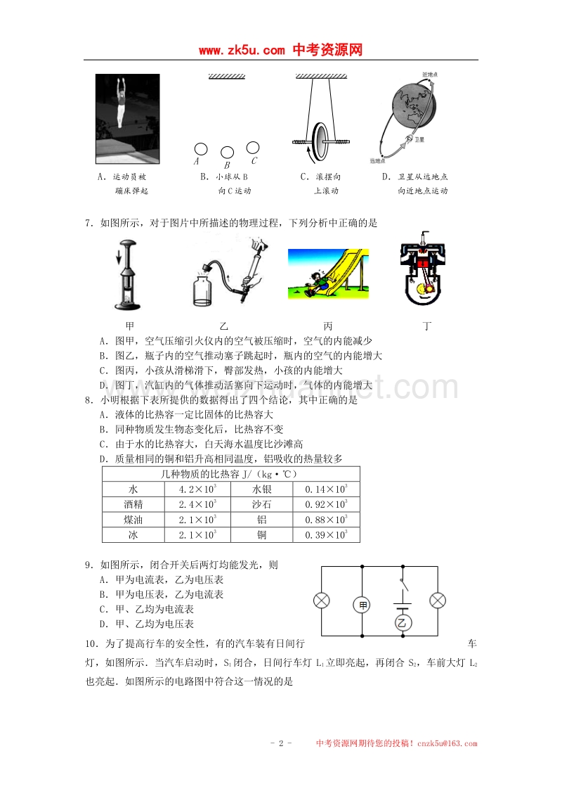 江苏省泰州市姜堰区2018版九年级物理上学期期中试题.doc_第2页