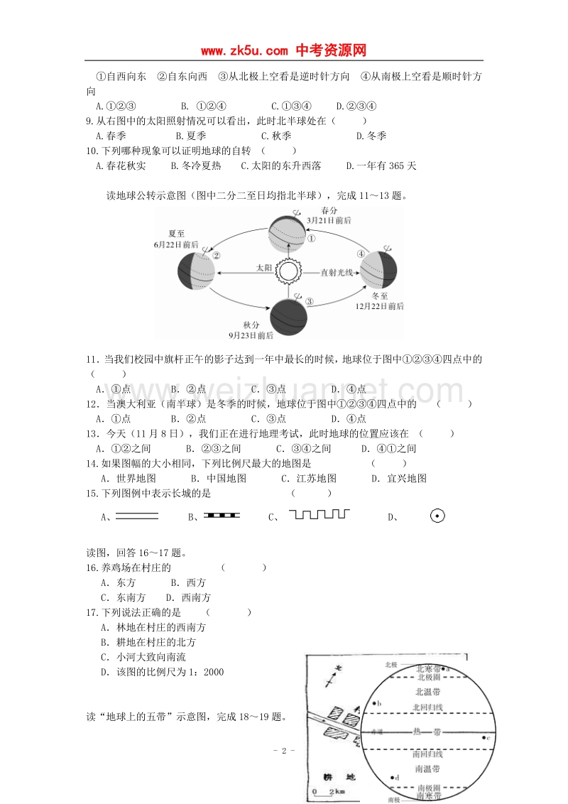 江苏省宜兴市周铁学区2017_2018学年度七年级地理上学期期中试题.doc_第2页