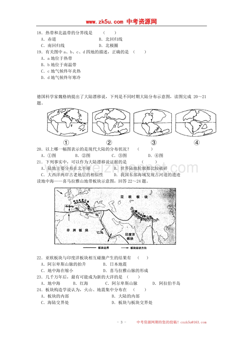 江苏省宜兴市周铁学区2017_2018学年度七年级地理上学期期中试题.doc_第3页