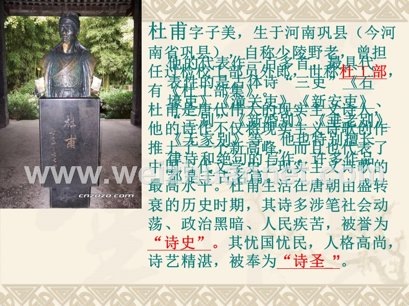 2014-2015学年高中语文同步课件：2.5杜甫诗三首《秋兴八首其一》37张（人教新课标必修3）.ppt_第3页