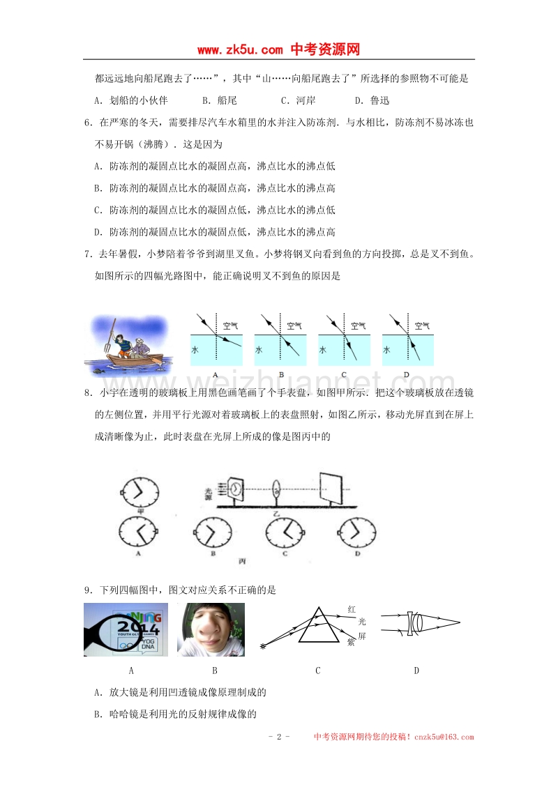 江苏省泰兴市黄桥东区域2016_2017学年度八年级物理上学期期末考试试题.doc_第2页