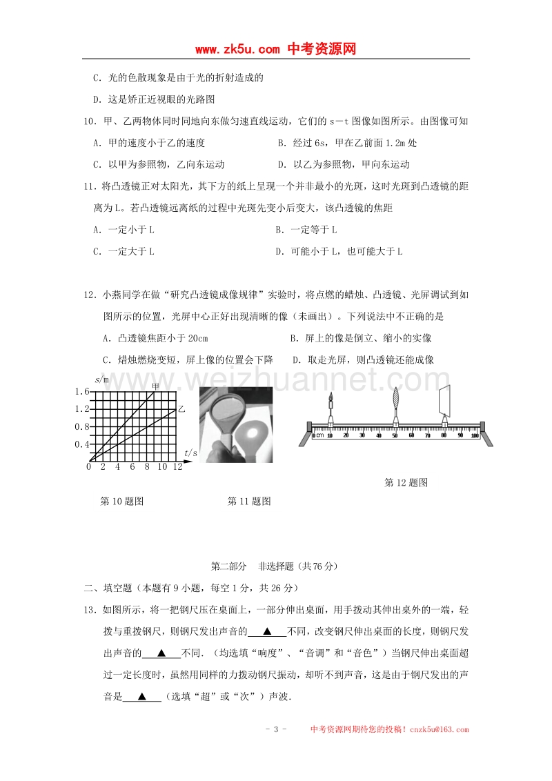 江苏省泰兴市黄桥东区域2016_2017学年度八年级物理上学期期末考试试题.doc_第3页