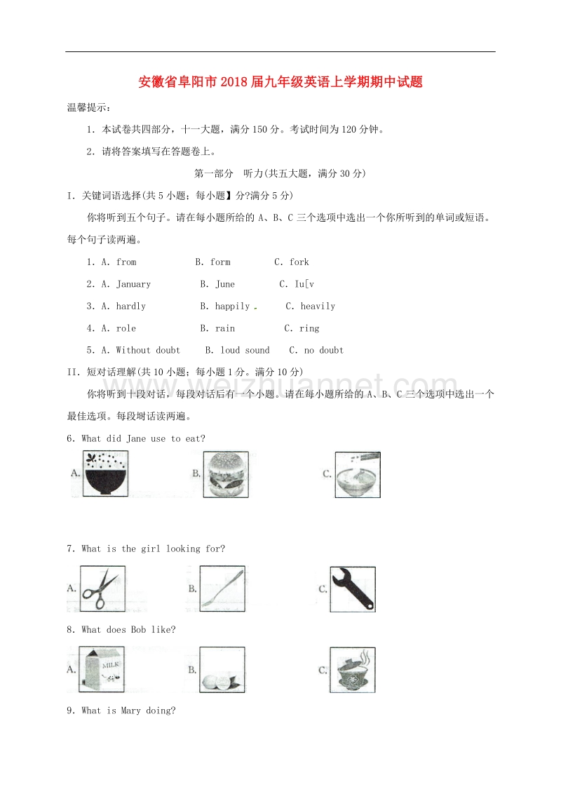 安徽省阜阳市2018版九年级英语上学期期中试题 人教新目标版.doc_第1页