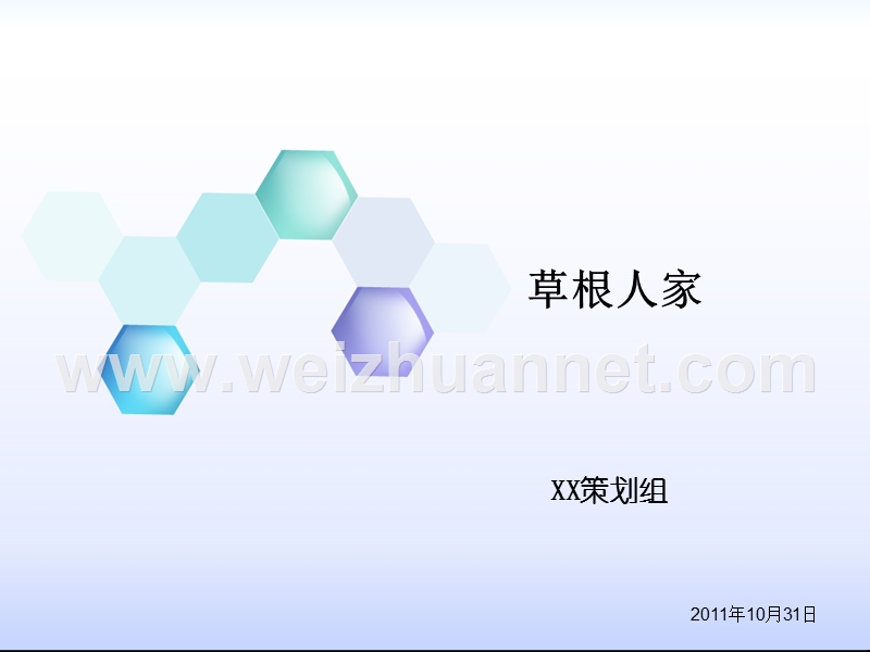 餐饮活动策划.ppt_第1页