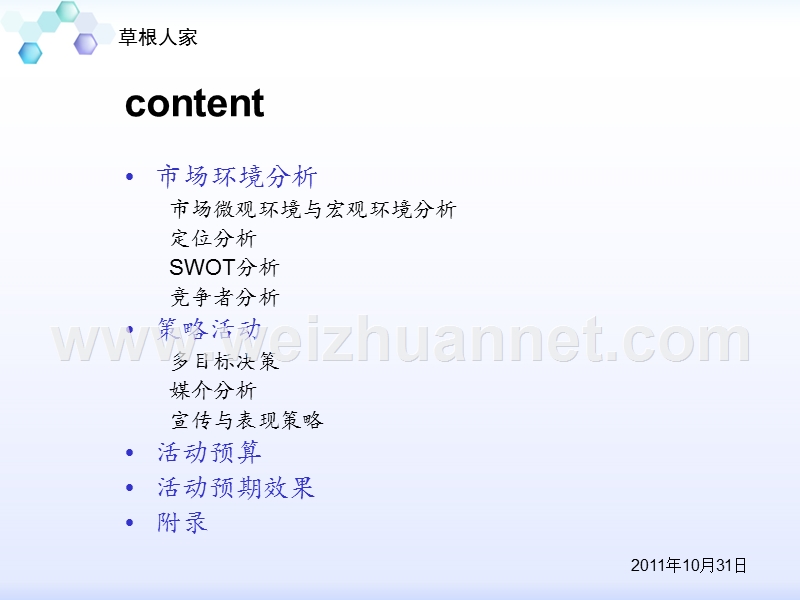 餐饮活动策划.ppt_第3页