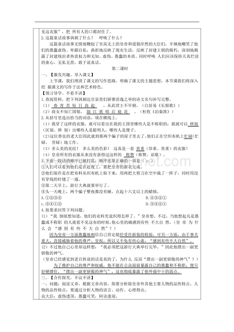 2017年七年级语文上册第六单元21皇帝的新装教案新人教版.doc_第3页