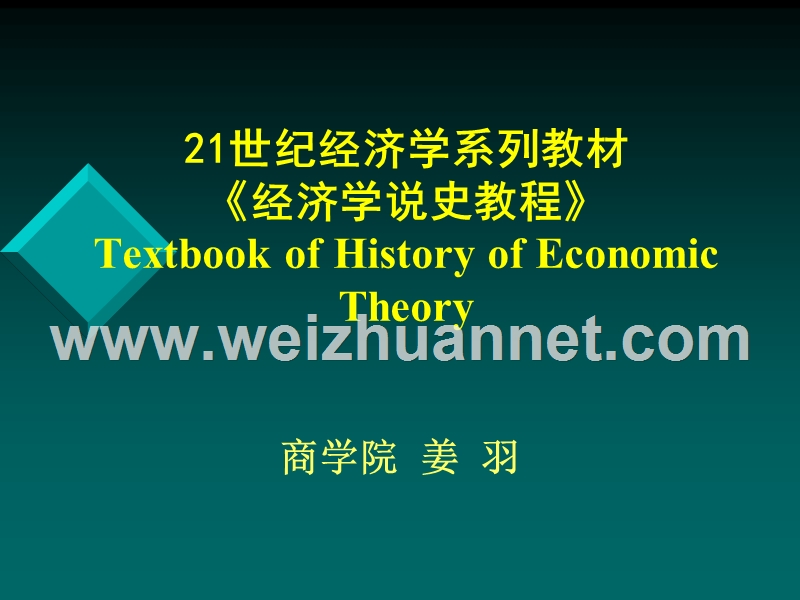 经济学说史12-14章.ppt_第1页