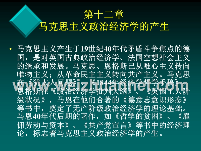 经济学说史12-14章.ppt_第3页