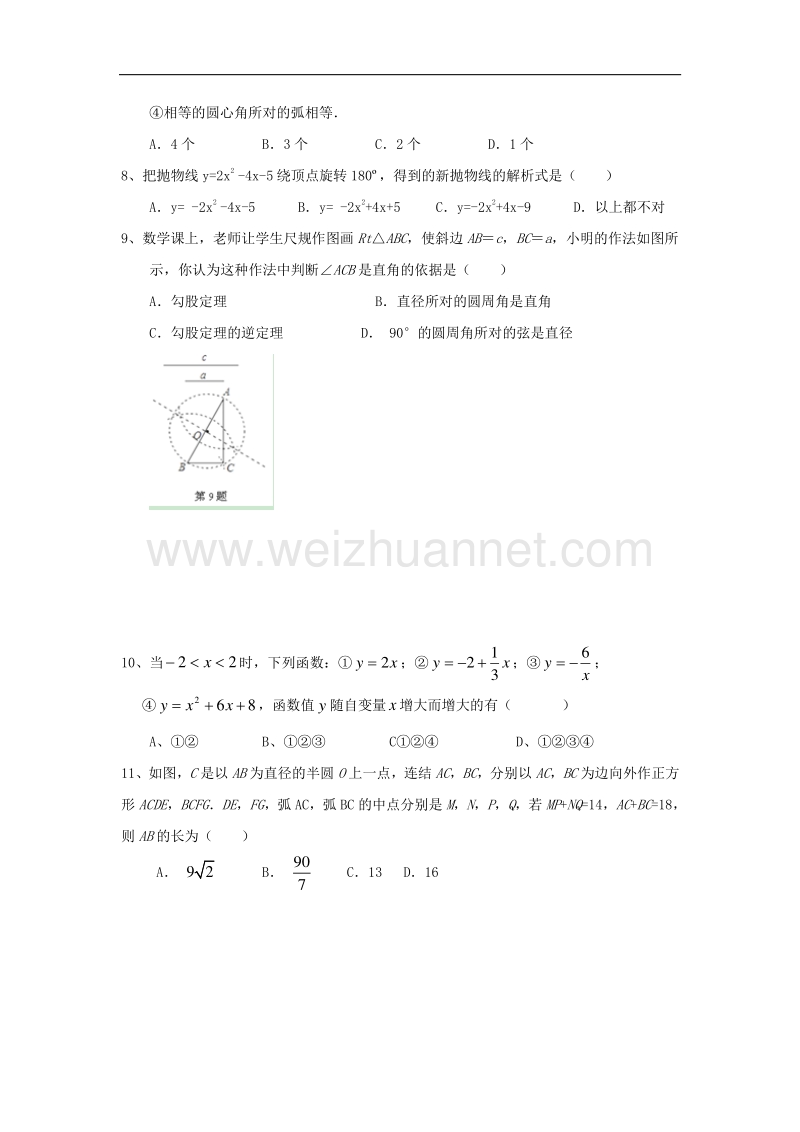 浙江省宁海县2018版九年级数学上学期10月月考试题浙教版.doc_第2页